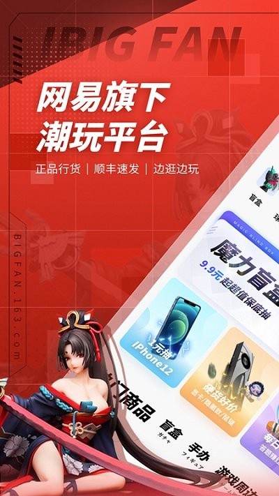 網(wǎng)易大玩家(潮玩商城)