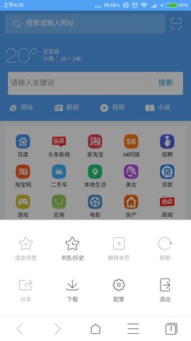 小米自帶瀏覽器