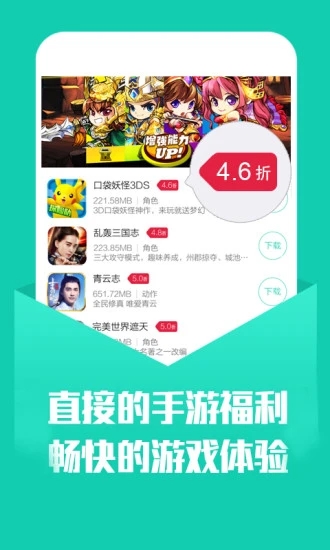 折扣手游平臺