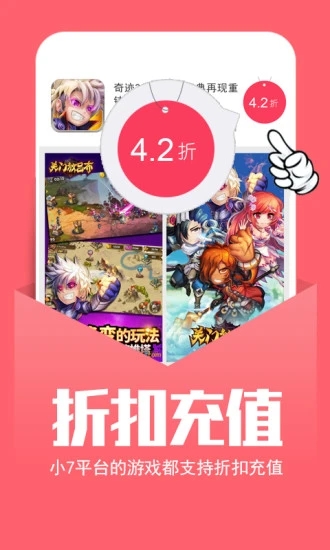 折扣手游平臺