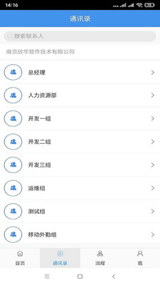 移動OA手機版