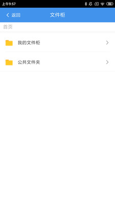 移動OA手機版
