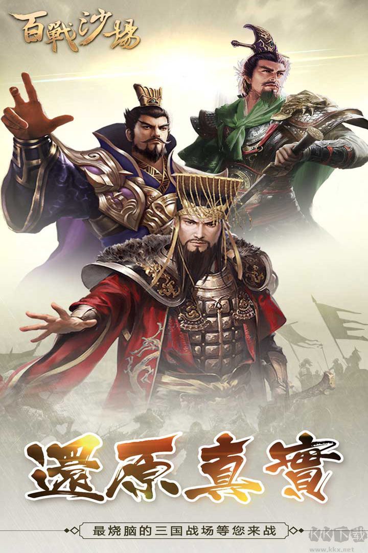 百戰(zhàn)沙場