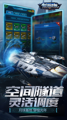 銀河戰艦手游