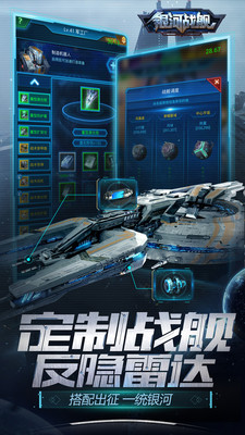 銀河戰艦手游