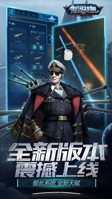 銀河戰艦手游
