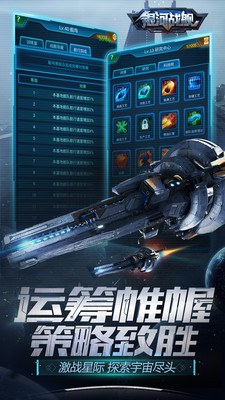 銀河戰艦手游