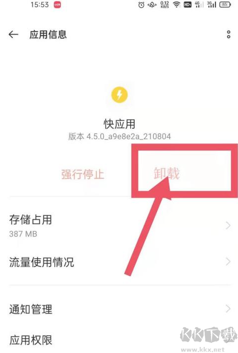 快應用是什么軟件？快應用可以卸載嗎【最新方法】