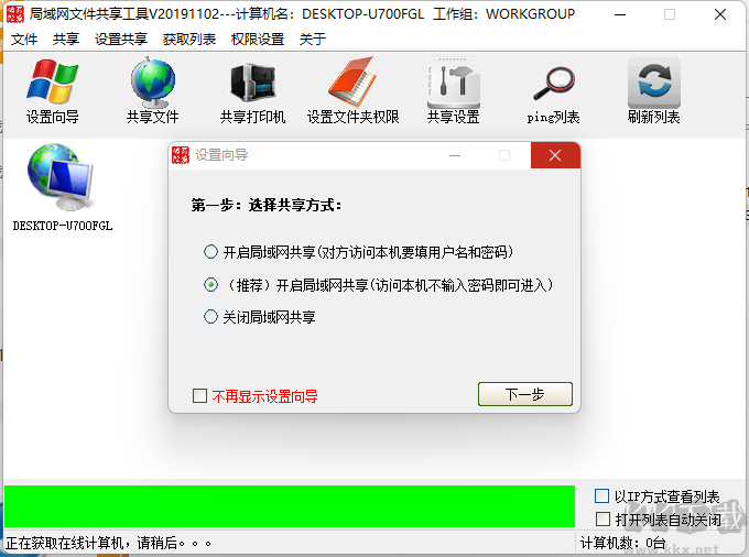Win11局域網一鍵共享工具