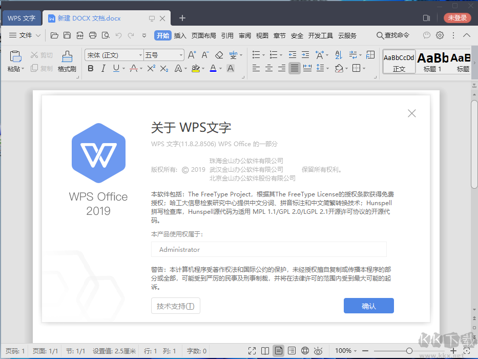WPS2019個人免費版