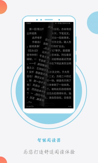 txt小說閱讀器app下載-txt小說閱讀器手機(jī)版下載v1.12.297 安卓全免費(fèi)版