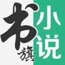 書旗小說免費(fèi)版本 手機(jī)版v11.7.2