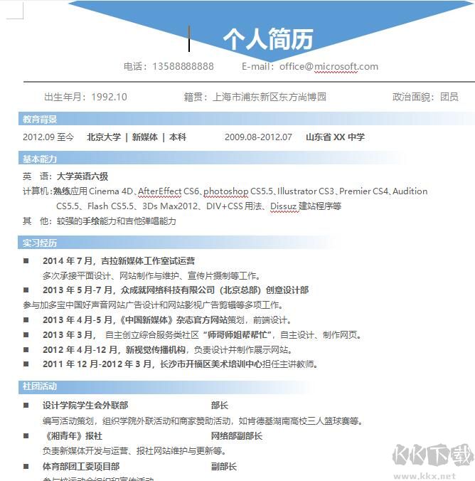 免費簡歷