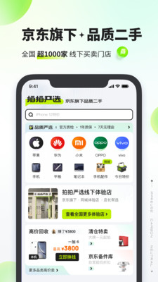京東拍拍嚴選