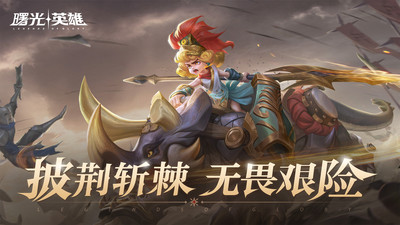 曙光英雄手游(附禮包碼)