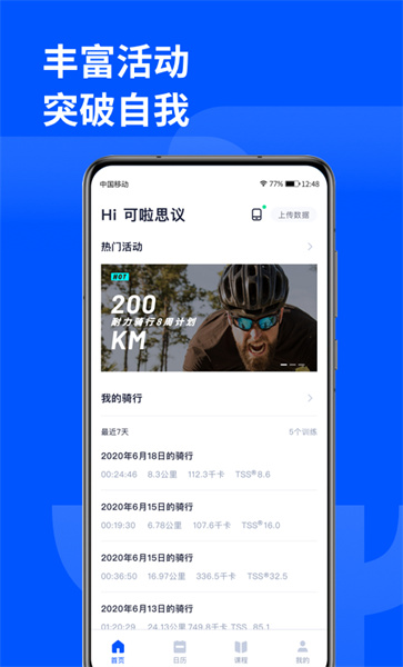 頑鹿運動