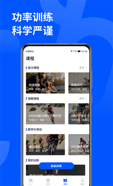 頑鹿運動