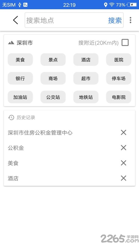 北斗衛星導航系統APP