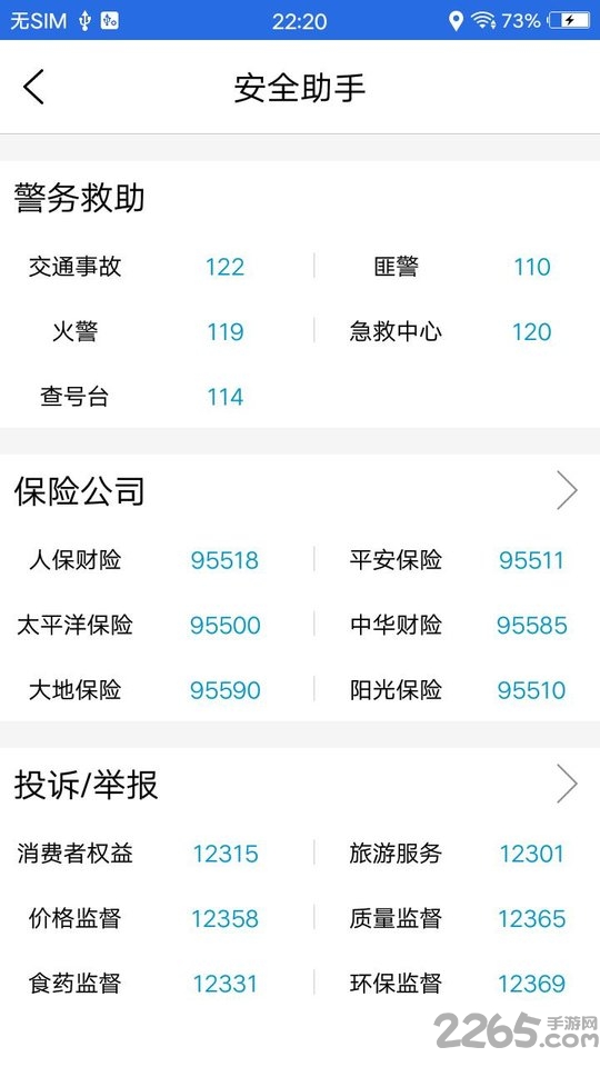 北斗衛星導航系統APP