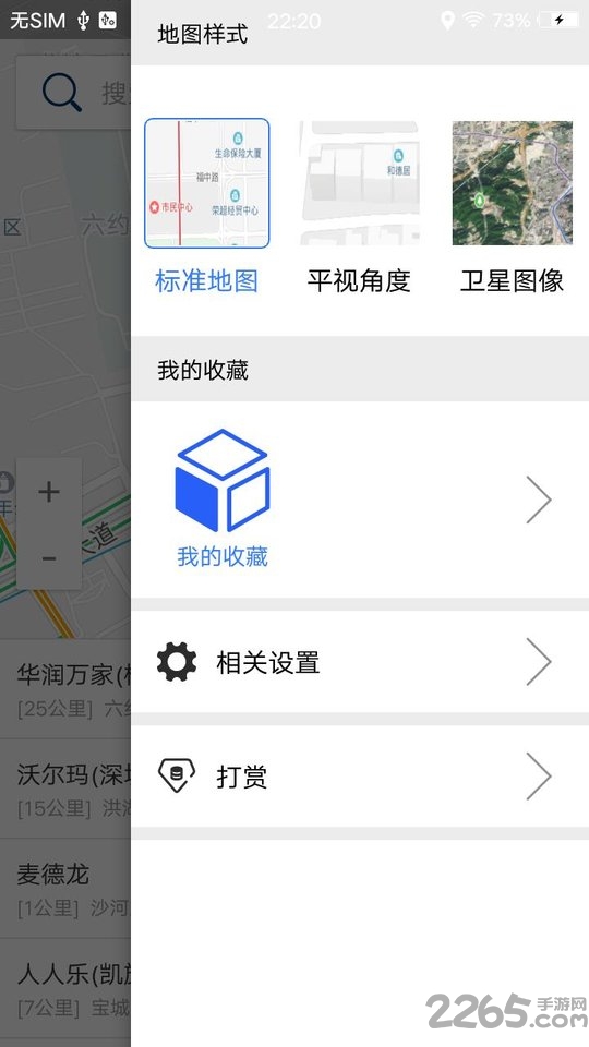 北斗衛星導航系統APP