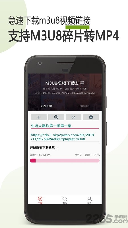 m3u8下載器手機版 m3u8下載器app下載