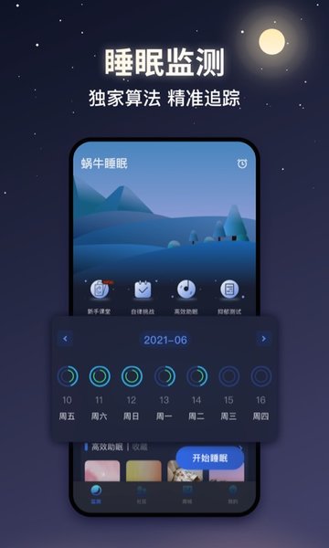 蝸牛睡眠官方版 蝸牛睡眠app下載安裝