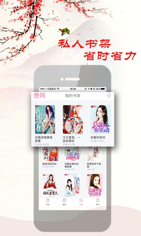 古代言情小說APP