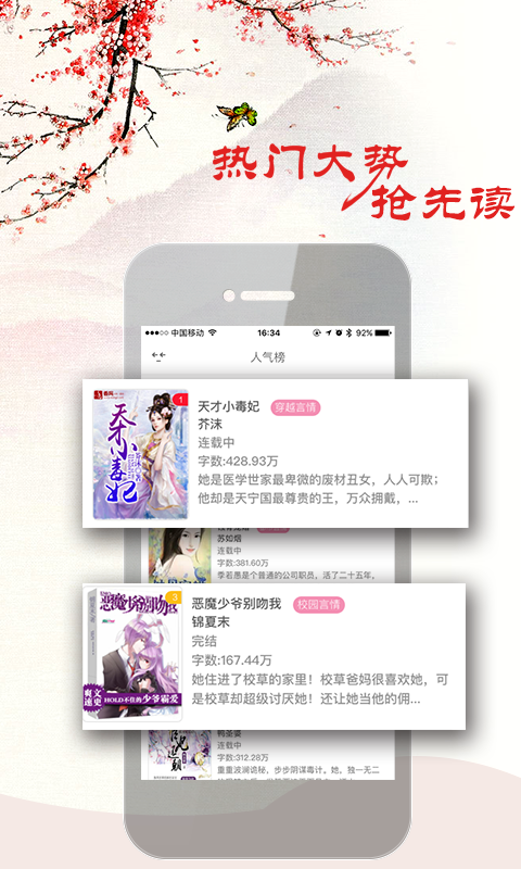 古代言情小說APP