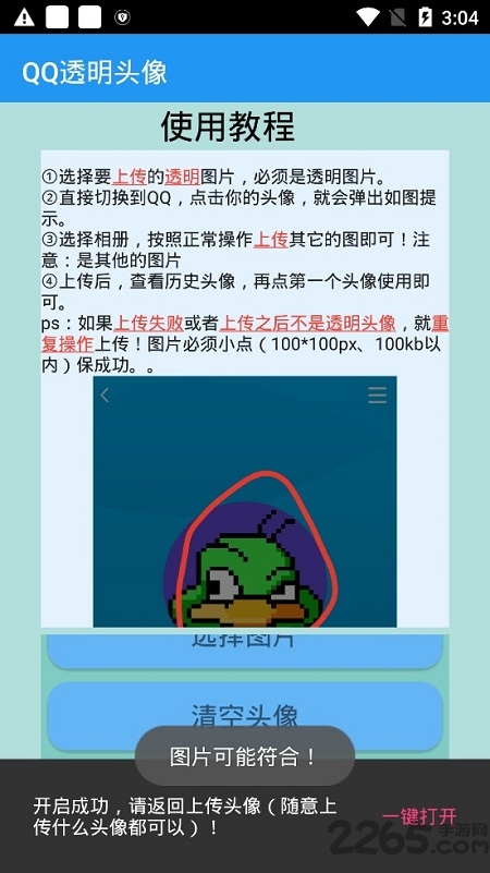 qq透明頭像制作器 qq透明頭像上傳器下載