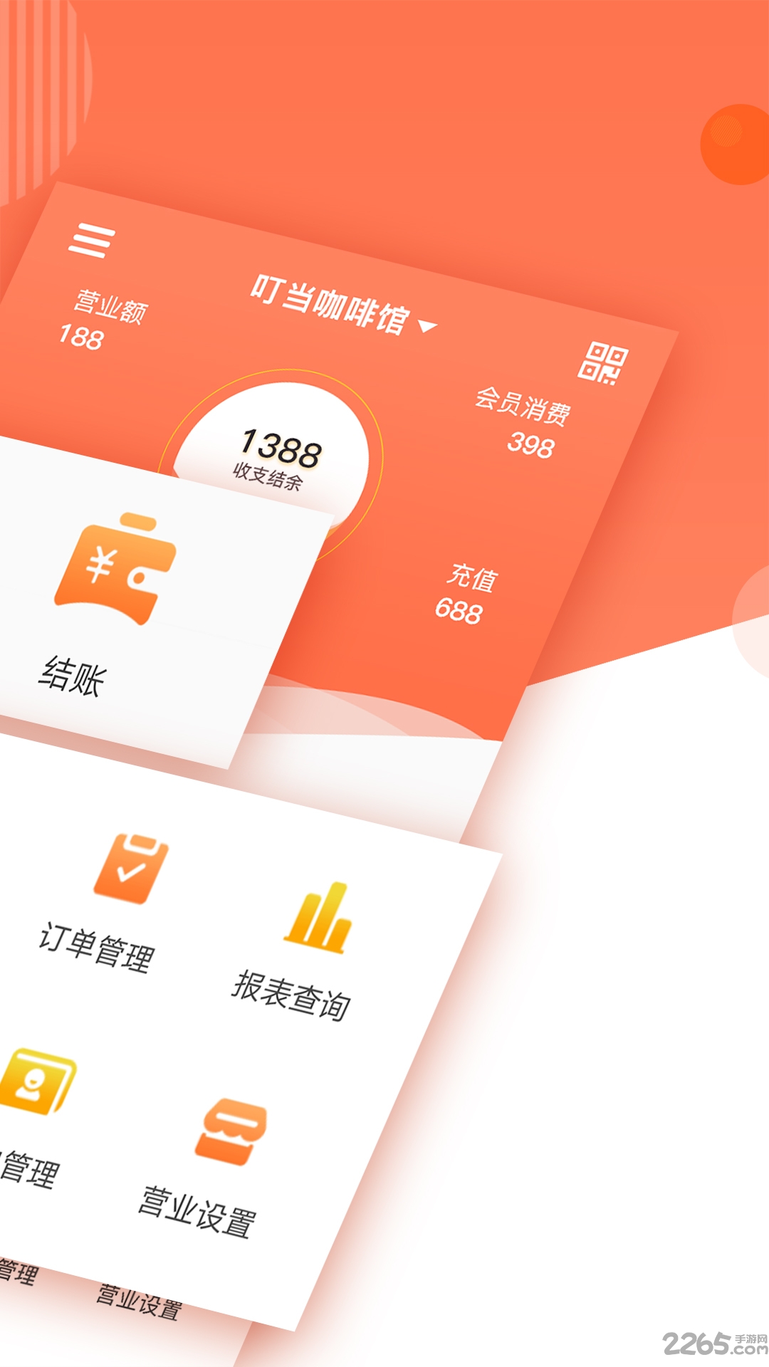 店來客飲食收銀點餐系統(tǒng)