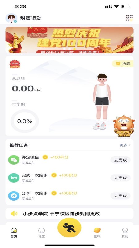 小步點(diǎn)軟件 小步點(diǎn)跑步app下載