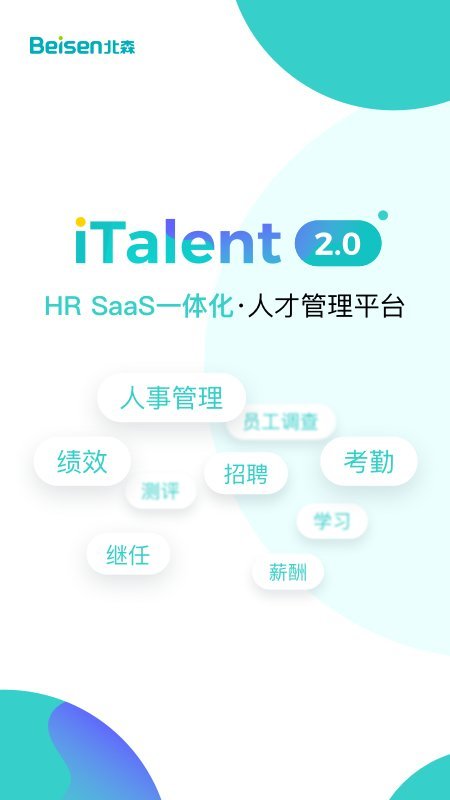 北森italent客戶端下載