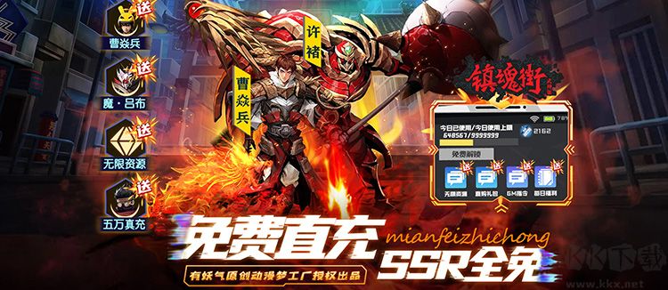 鎮魂街武神軀(GM科技刷充)