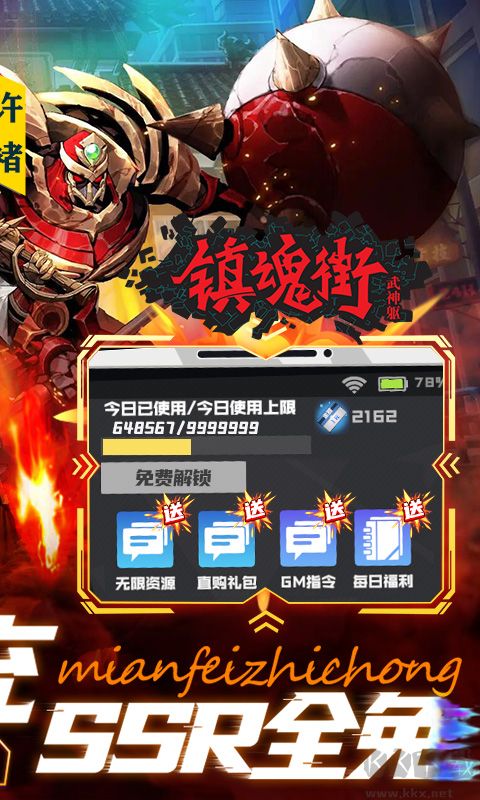 鎮魂街武神軀 GM科技刷充