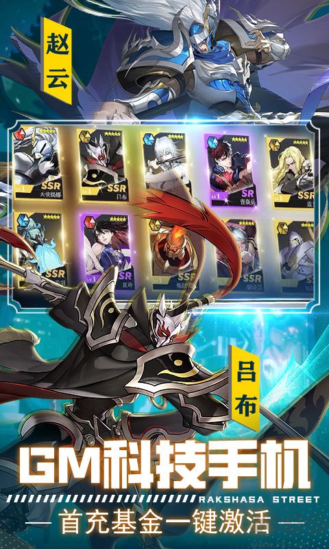 鎮魂街武神軀 GM科技刷充