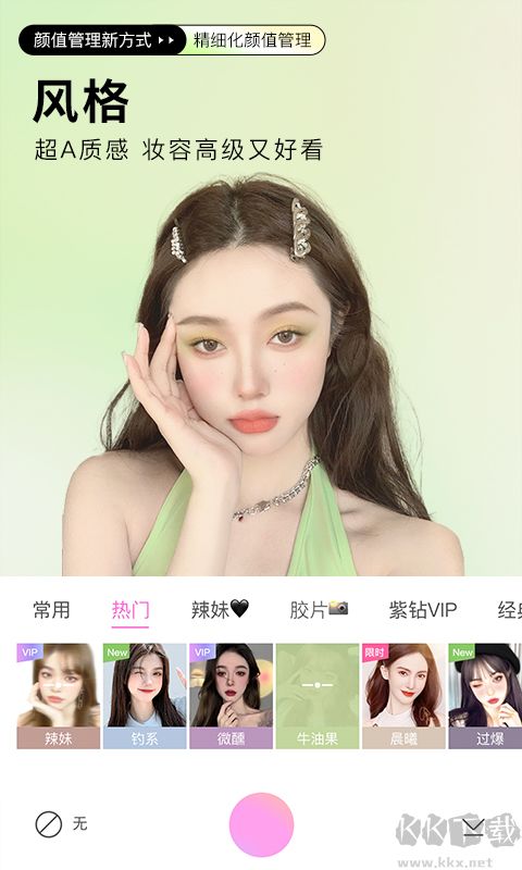 美顏相機(jī)VIP破解版