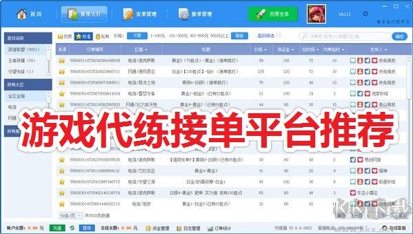 有哪些游戲代練接單平臺?安全正規的游戲代練接單平臺推薦