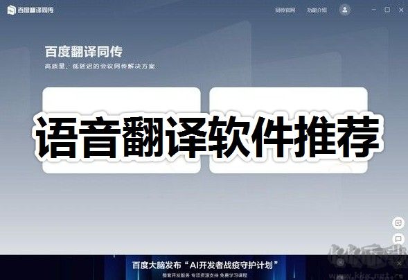 哪個(gè)語(yǔ)音翻譯軟件比較好用_語(yǔ)音翻譯軟件最新推薦