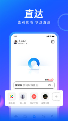 QQ瀏覽器