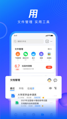 QQ瀏覽器