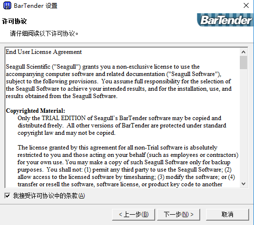 Bartender免費(fèi)版下載