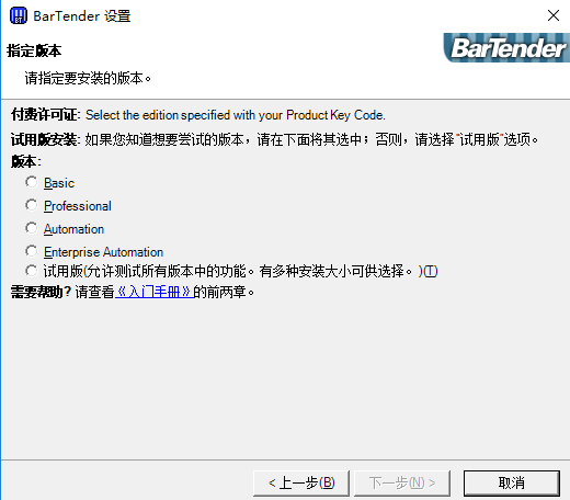 Bartender免費(fèi)版下載
