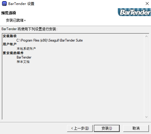 Bartender免費(fèi)版下載