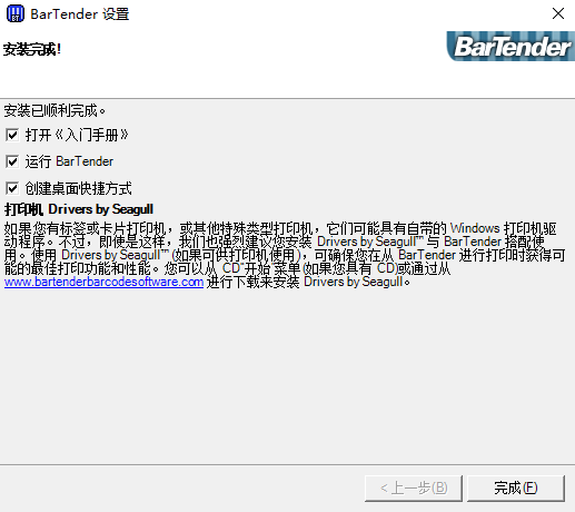 Bartender免費(fèi)版下載