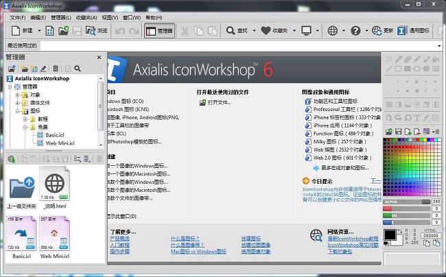 ico圖標(biāo)制作軟件