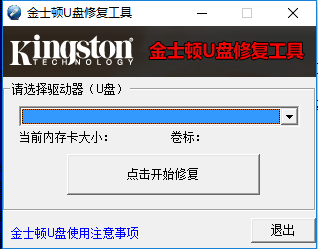 金士頓U盤修復工具