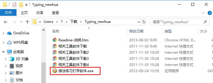 練習打字的軟件下載