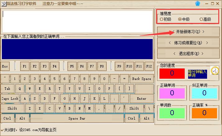 練習打字的軟件下載