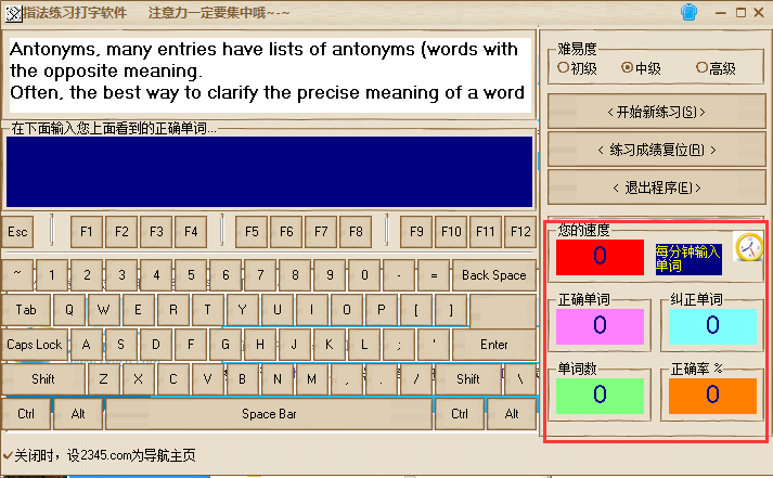 練習打字的軟件下載