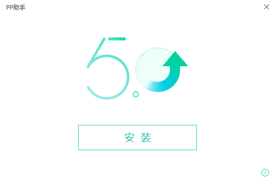 pp助手電腦版免費下載